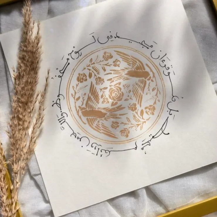 (And Allah surrounds them from all sides. Rather, this is a Glorious Qur’an, Written in a Well-Guarded Tablet) Handwritten morrocan calligraphy  Hand gilded gold leaf and hand painted florals and birds on paper Framed in a double glass gold frame 