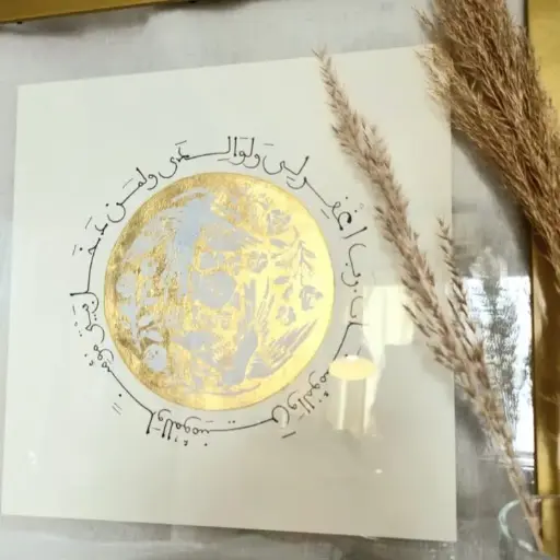[TAJ05022] (My Lord, forgive me and my parents and whoever enters my house as a believer, and all the believing men and believing women) Handwritten morrocan calligraphy  Hand gilded gold leaf and hand painted florals and birds on paper Framed in a double glass gold frame