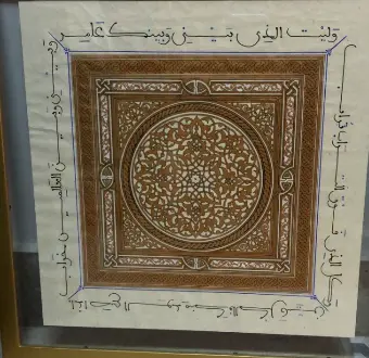 [TAJ05029] Al Halaj Poem "Let what is between me and You be alive and whole, Though all between me and the world fall into ruin. If I am granted Your love, all burdens grow light, For everything upon the earth is nothing but dust."